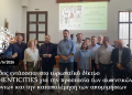 Η Ρόδος εντάσσεται στο ευρωπαϊκό δίκτυο AUTHENTICITIES για την προστασία των αυθεντικών προϊόντων και την καταπολέμηση των απομιμήσεων