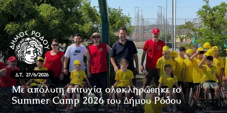 Με απόλυτη επιτυχία ολοκληρώθηκε το  Summer Camp 2026 του Δήμου Ρόδου