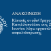 Κλειστές οι οδοί Γρηγορίου Ε΄ και Κανελλοπούλου στις 22 και 23 Ιουνίου λόγω εργασιών ασφαλτόστρωσης