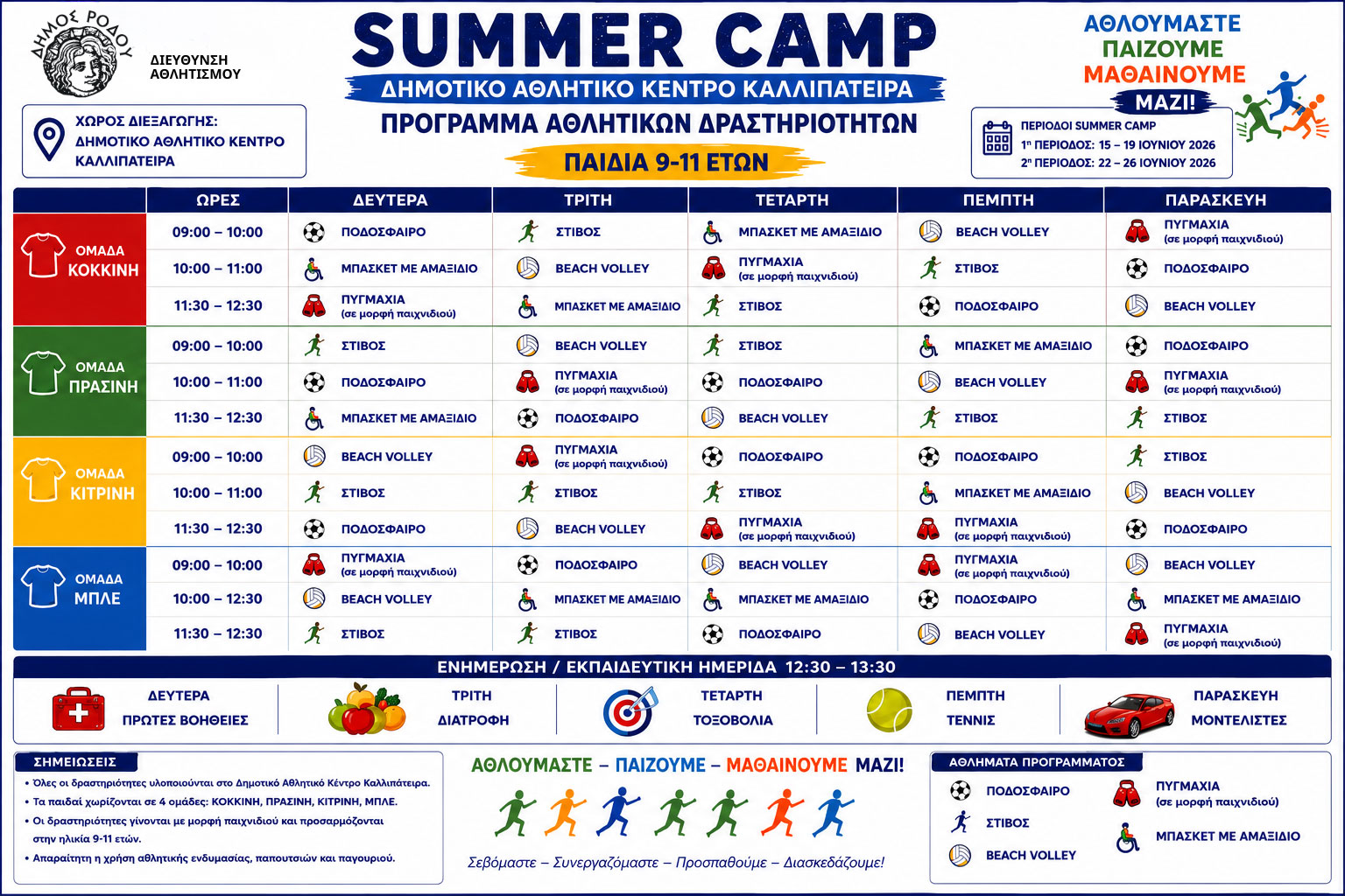 SUMMER-CAMP