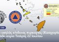 Πολύ υψηλός κίνδυνος πυρκαγιάς (Κατηγορία 4)  στη Ρόδο αύριο Τετάρτη 22 Ιουλίου