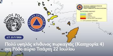 Πολύ υψηλός κίνδυνος πυρκαγιάς (Κατηγορία 4)  στη Ρόδο αύριο Τετάρτη 22 Ιουλίου