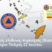 Πολύ υψηλός κίνδυνος πυρκαγιάς (Κατηγορία 4)  στη Ρόδο αύριο Τετάρτη 22 Ιουλίου