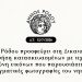 Ο Δήμος Ρόδου προσφεύγει στη Δικαιοσύνη για τη χρήση κατασκευασμένων με τεχνητή νοημοσύνη εικόνων που παρουσιάστηκαν ως πραγματικές φωτογραφίες του νησιού