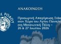 Προσωρινή απαγόρευση στάθμευσης στον χώρο του Αγίου Παντελεήμονα  στη Μεσαιωνική Πόλη