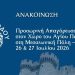 Προσωρινή απαγόρευση στάθμευσης στον χώρο του Αγίου Παντελεήμονα  στη Μεσαιωνική Πόλη