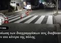 Ανανέωση των διαγραμμίσεων στις διαβάσεις πεζών στο κέντρο της πόλης