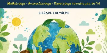 Διαδραστική θεατρική παράσταση για παιδιά: «Τα σκουπίδια δεν είναι στολίδια»