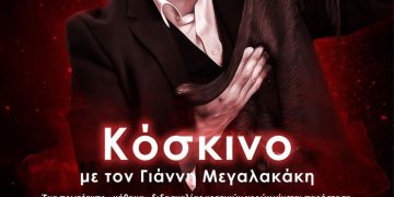Η παράσταση «Κόσκινο» με τον Γιάννη Μεγαλακάκη στη Ρόδο