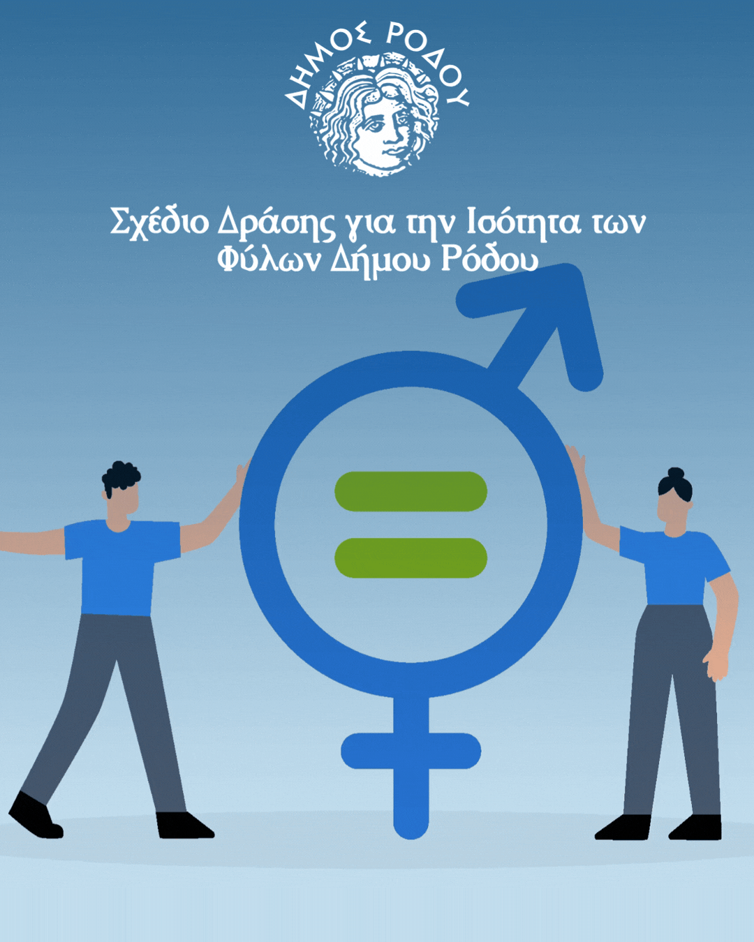 ΣΔΙΦ ΔΗΜΟΣ ΡΟΔΟΥ