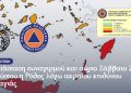Σε κατάσταση συναγερμού και αύριο Σάββατο 29 Αυγούστου η Ρόδος λόγω ακραίου κινδύνου πυρκαγιάς