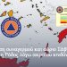Σε κατάσταση συναγερμού και αύριο Σάββατο 29 Αυγούστου η Ρόδος λόγω ακραίου κινδύνου πυρκαγιάς