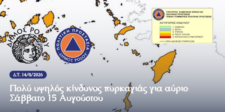 Πολύ υψηλός κίνδυνος πυρκαγιάς για αύριο Σάββατο 15 Αυγούστου
