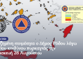ΑΝΑΚΟΙΝΩΣΗ ΑΥΤΟΤΕΛΟΥΣ ΓΡΑΦΕΙΟΥ ΠΟΛΙΤΙΚΗΣ ΠΡΟΣΤΑΣΙΑΣ ΔΗΜΟΥ ΡΟΔΟΥ
