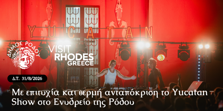Με επιτυχία και θερμή ανταπόκριση το Yucatan Show στο Ενυδρείο της Ρόδου
