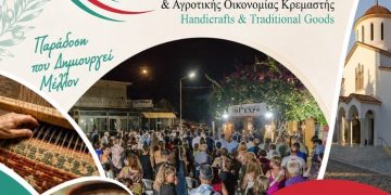 Η Ρόδος υποδέχεται την 61η Πανελλήνια Έκθεση Χειροτεχνίας & Αγροτικής Οικονομίας Κρεμαστής