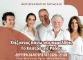 Μουσικοθεατρική παράσταση: Χτίζοντας πάνω στο παρελθόν -Το Κάστρο της Ρόδου