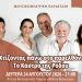 Μουσικοθεατρική παράσταση: Χτίζοντας πάνω στο παρελθόν -Το Κάστρο της Ρόδου