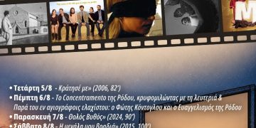 «Μ’ αγιόκλημα και γιασεμί»: Το Θερινό Κινηματοθέατρο ΡΟΔΟΝ ανοίγει τις πόρτες του για ένα κινηματογραφικό  πενθήμερο κάτω από τα αστέρια της Ρόδου!