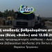 Αναστολή υποδοχής βοθρολυμάτων στην Ε.Ε.Λ. Ρόδου (θέση «Βόδι»)