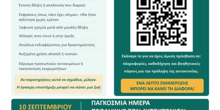 Νέα πρωτοβουλία δημόσιας υγείας από τον Δήμο Ρόδου «Η Δύναμη της Ζωής: Ενημέρωση που προστατεύει. Πρόληψη που ενώνει»