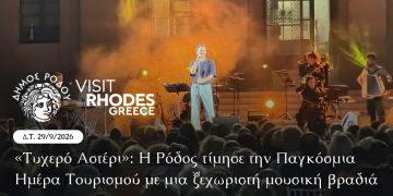 «Τυχερό Αστέρι»: Η Ρόδος τίμησε την Παγκόσμια Ημέρα Τουρισμού με μια ξεχωριστή μουσική βραδιά