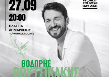 Ο Δήμος Ρόδου γιορτάζει την Παγκόσμια Ημέρα Τουρισμού με τη μουσική παράσταση «Τυχερό Αστέρι»