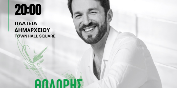 Ο Δήμος Ρόδου γιορτάζει την Παγκόσμια Ημέρα Τουρισμού με τη μουσική παράσταση «Τυχερό Αστέρι»