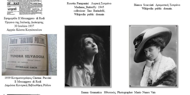«Teatro Giacomo Puccini – Εθνικό Θέατρο Ρόδου 1937-2007»: Έκθεση της Ίριδας Μαυράκη στη Νέα Πτέρυγα του Νεστοριδείου Μελάθρου