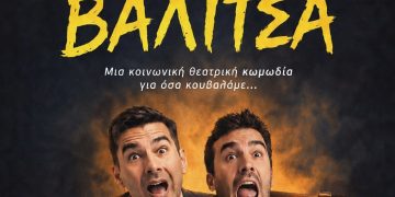 «Με μια βαλίτσα»  Μια κωμωδία γεμάτη γέλιο και ανατροπές!