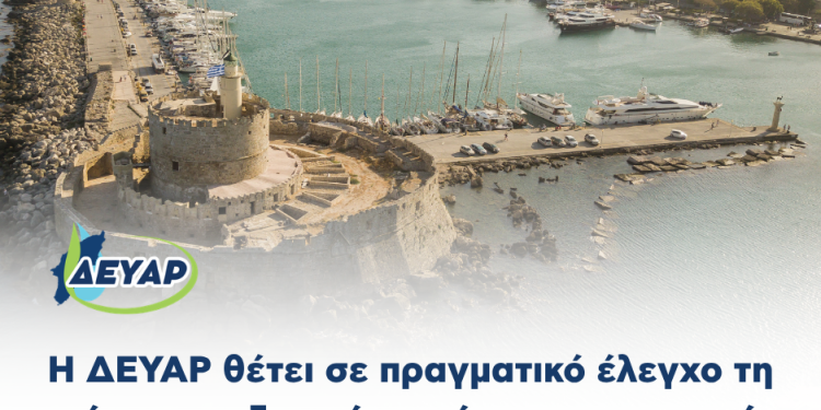 Η ΔΕΥΑΡ θέτει σε πραγματικό έλεγχο τη φέρουσα υδατική ικανότητα του νησιού