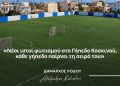 Αλέξανδρος Κολιάδης: Νέοι ιστοί φωτισμού στο Γήπεδο Κοσκινού, κάθε γήπεδο παίρνει τη σειρά του
