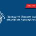 Προσωρινή διακοπή κυκλοφορίας στη γέφυρα Αρχαγγέλου