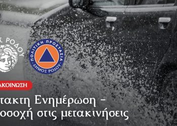 Σύσταση περιορισμού μετακινήσεων