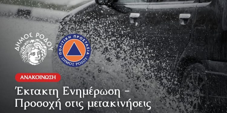 Σύσταση περιορισμού μετακινήσεων