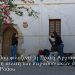 Ο Δήμος Ρόδου φιλοξενεί τη Σχολή Αρχιτεκτόνων του Ε.Μ.Π. για τη μελέτη των παραδοσιακών οικισμών στη Δ.Ε. Νότιας Ρόδου