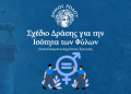 Παρουσιάστηκαν τα ευρήματα της δημόσιας έρευνας του Δήμου Ρόδου για την Ισότητα των Φύλων