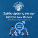 Παρουσιάστηκαν τα ευρήματα της δημόσιας έρευνας του Δήμου Ρόδου για την Ισότητα των Φύλων