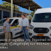 Δύο νέα οχήματα ενισχύουν τον δημοτικό στόλο για την καλύτερη εξυπηρέτηση των πολιτών του δήμου Ρόδου