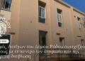 Οι Δομές Αστέγων του Δήμου Ρόδου συνεχίζουν το έργο τους με επίκεντρο τον άνθρωπο και την αξιοπρεπή διαβίωση