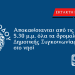 Αποκαθίστανται από τις 5.30 μ.μ. όλα τα δρομολόγια της Δημοτικής Συγκοινωνίας στο νησί