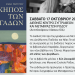 Η Έλενα Μαρούτσου στη Ρόδο με το βιβλίο της «Ο κήπος των φυγάδων»