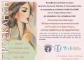 Εκδήλωση ενημέρωσης για τη γυναικεία υγεία από τον Δήμο Ρόδου