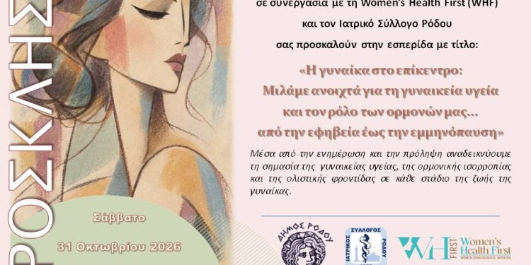 Εκδήλωση ενημέρωσης για τη γυναικεία υγεία από τον Δήμο Ρόδου